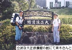 with Mr.Saiki