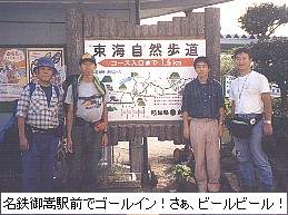 at Mitake station