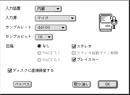 録音設定