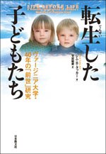 これまでの出版物――超常現象研究