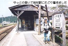 at Iwamura station