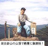 Top of Mt.Iwakoya