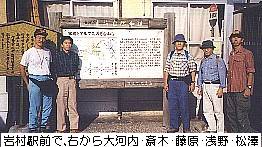 all member at Iwamura station