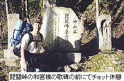 a monument of a poem written by Kazunomiya