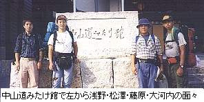 at Nakasendo Mitake-kan