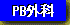 PowerBook