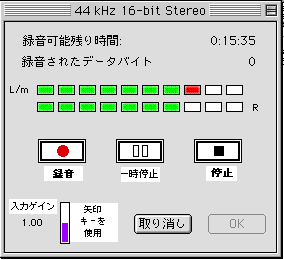 録音コントロール